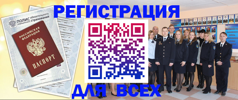 временная регистрация законно в Энгельсе